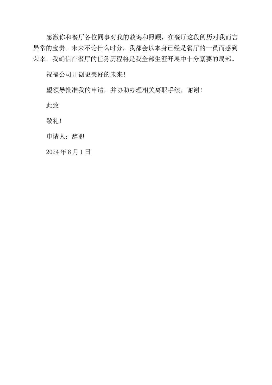 收银员的辞职报告_第2页