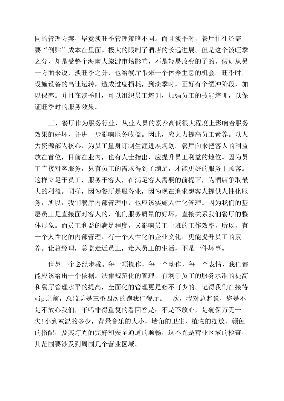 收银员社会实践报告范文4篇_第2页