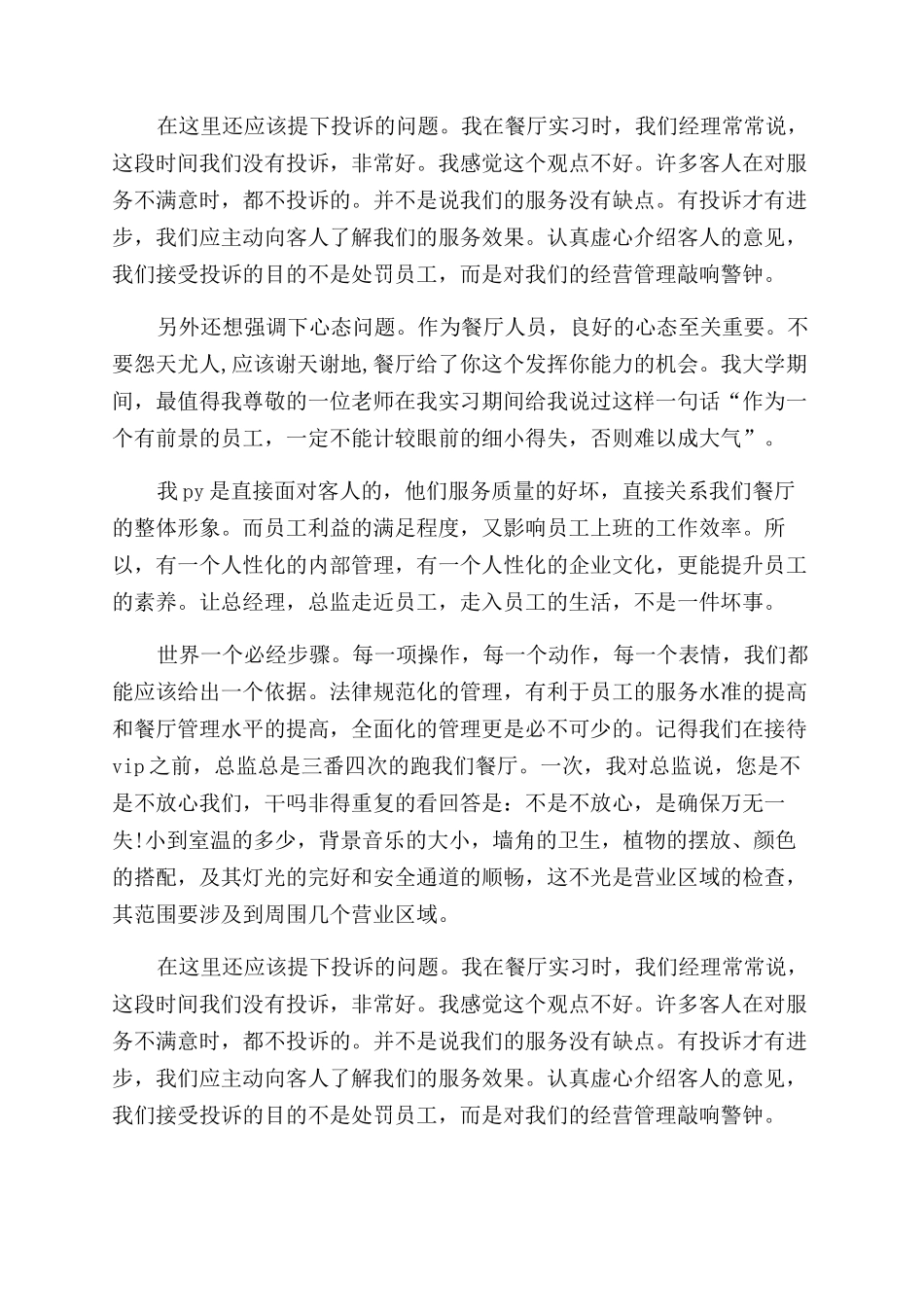 收银员社会实践报告范文4篇_第3页