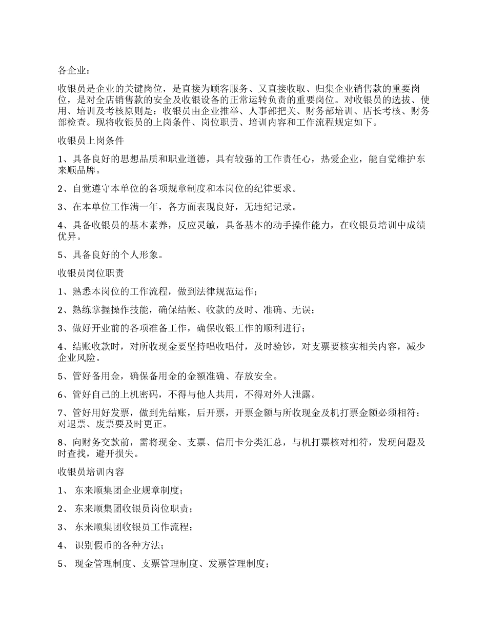 收银员管理规定_第1页