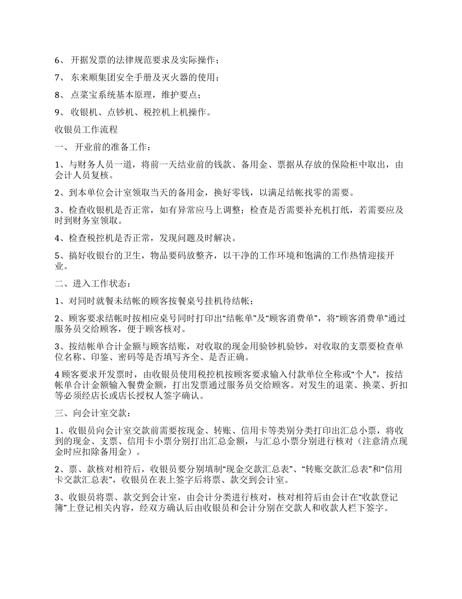 收银员管理规定_第2页