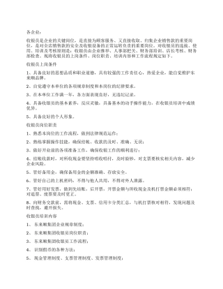 收银员管理规定