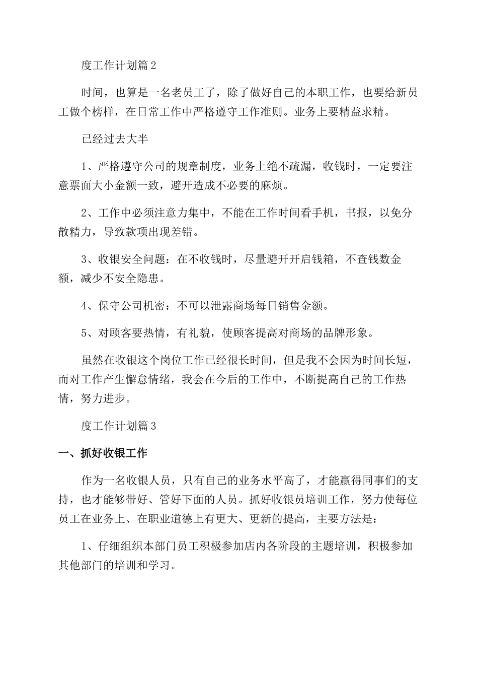 收银员年度工作计划_第2页