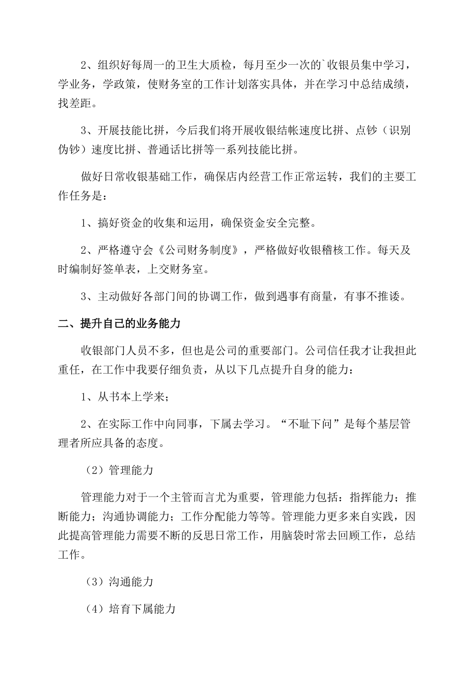 收银员年度工作计划_第3页