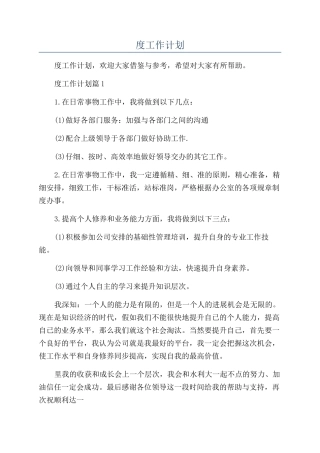 收银员年度工作计划