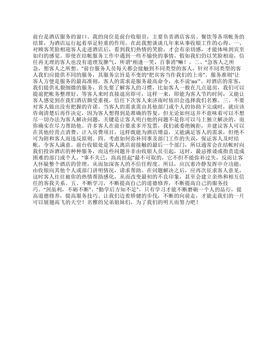 收银员的工作体会收获_第1页