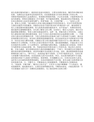 收银员的工作体会收获