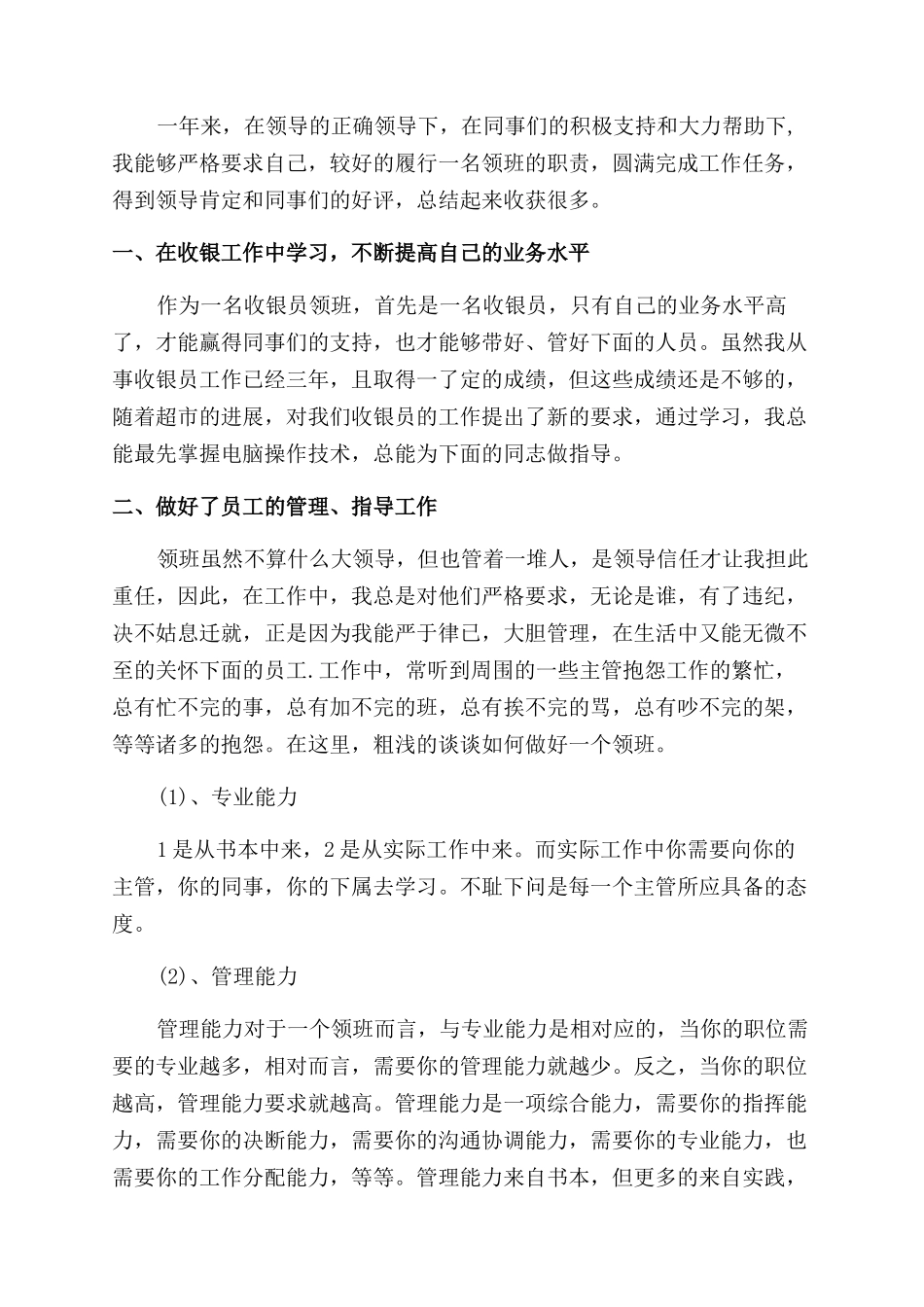 收银员晋升工作总结范文_第2页