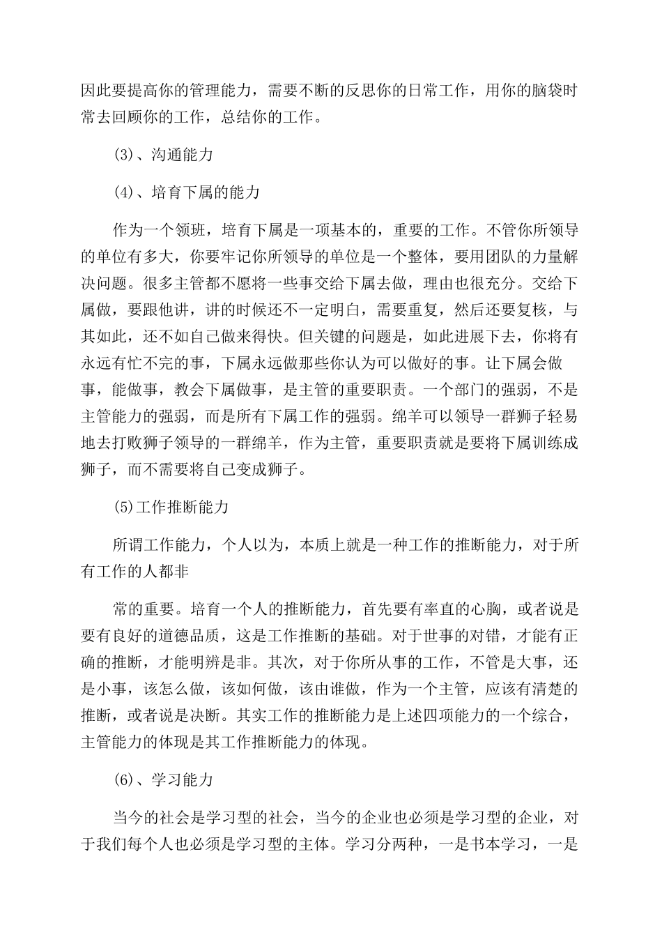 收银员晋升工作总结范文_第3页