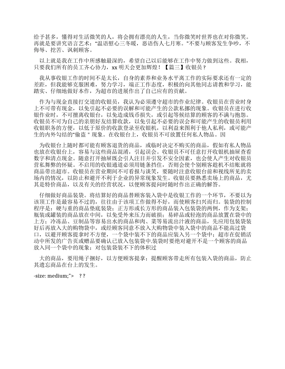 收银员自我鉴定_第2页