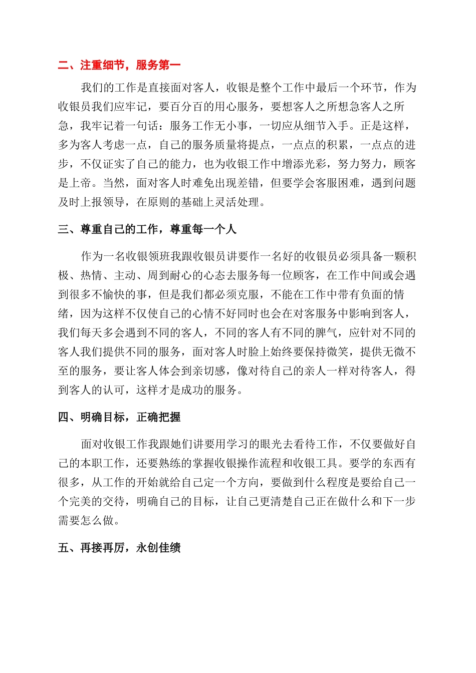 收银员领班年度个人工作总结范文模板两篇_第3页