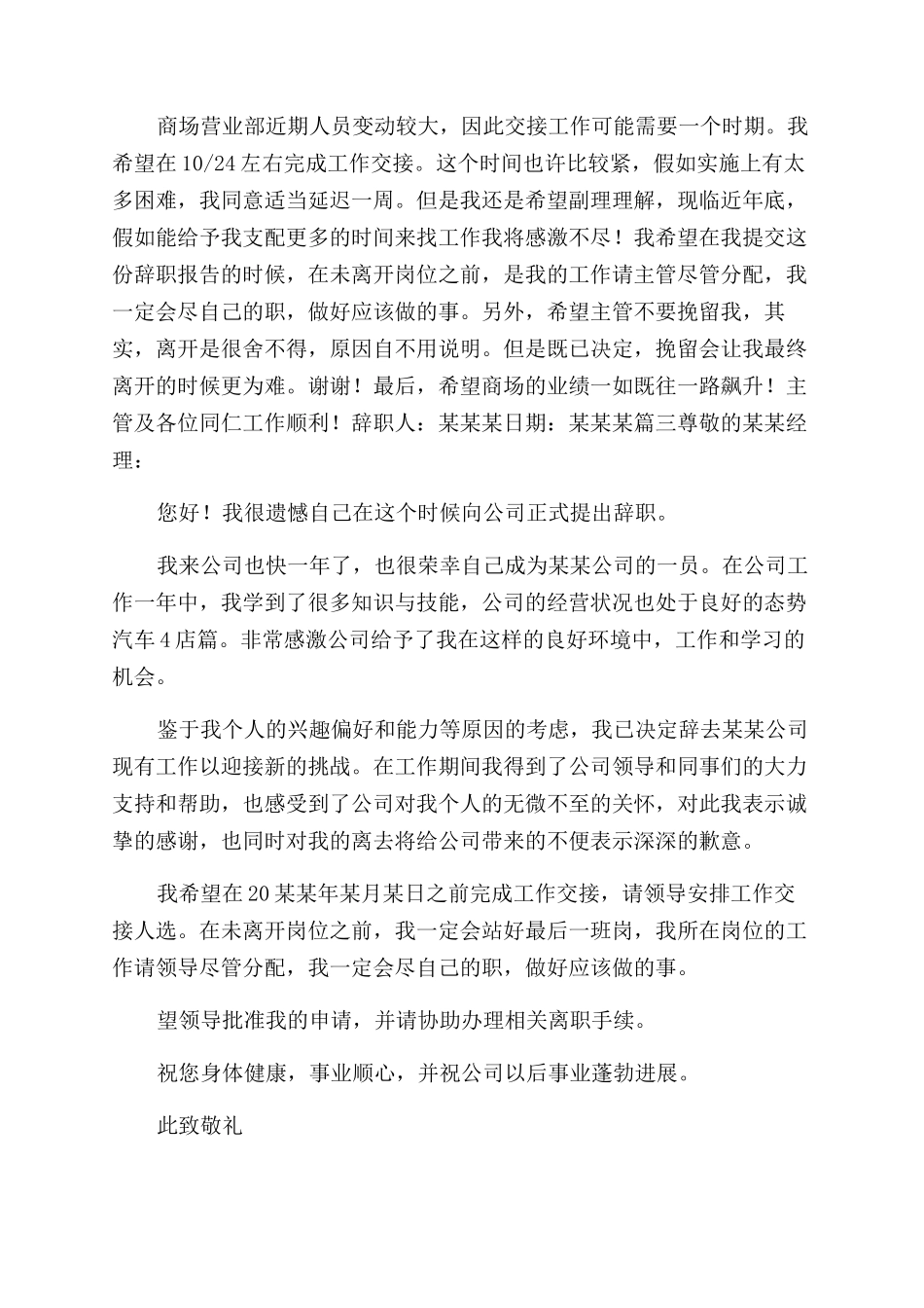收银员辞职报告范文3篇doc辞职报告范文收银员_第2页