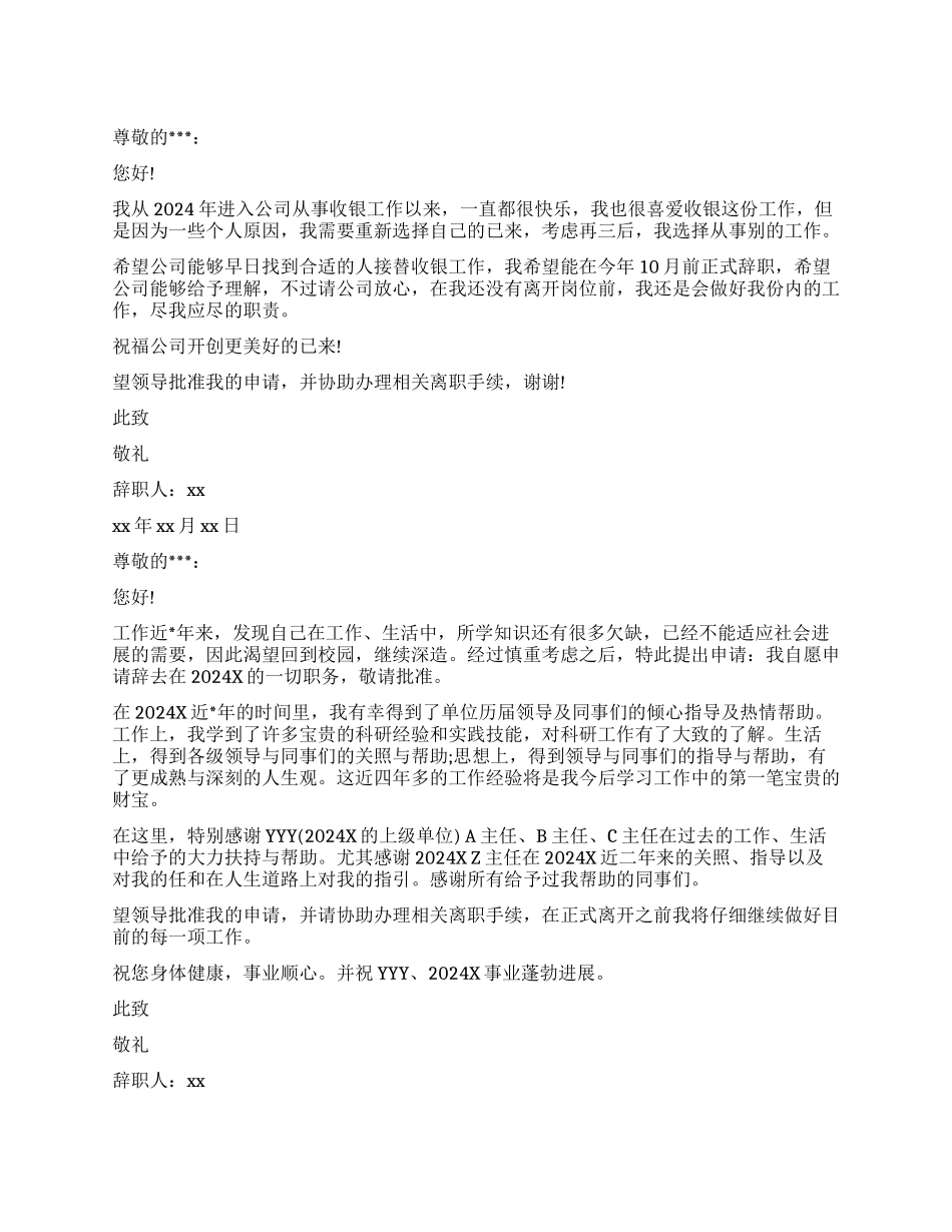 收银员辞职报告例文_第1页