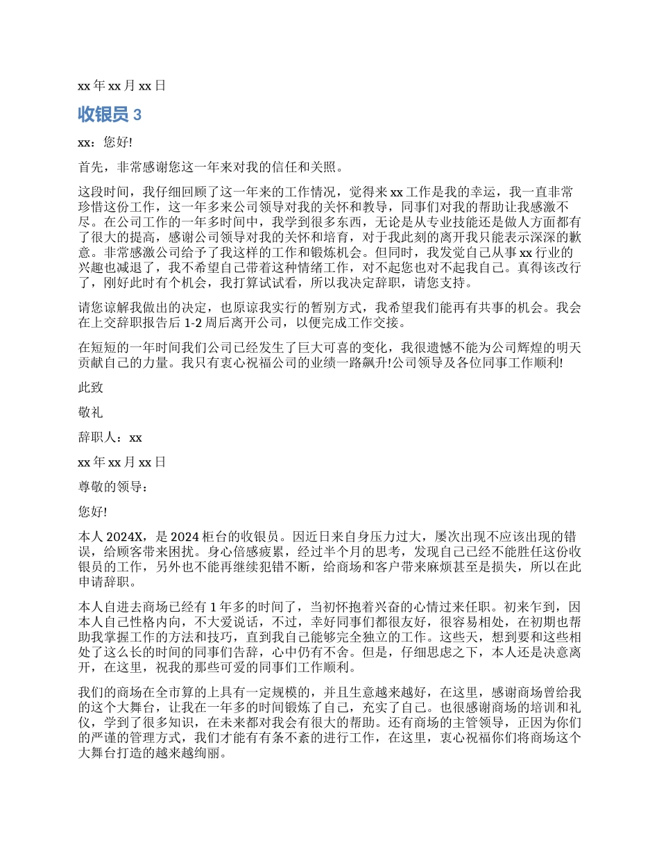 收银员辞职报告例文_第2页