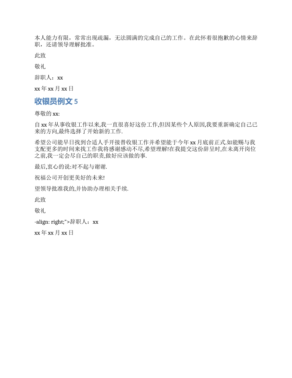 收银员辞职报告例文_第3页