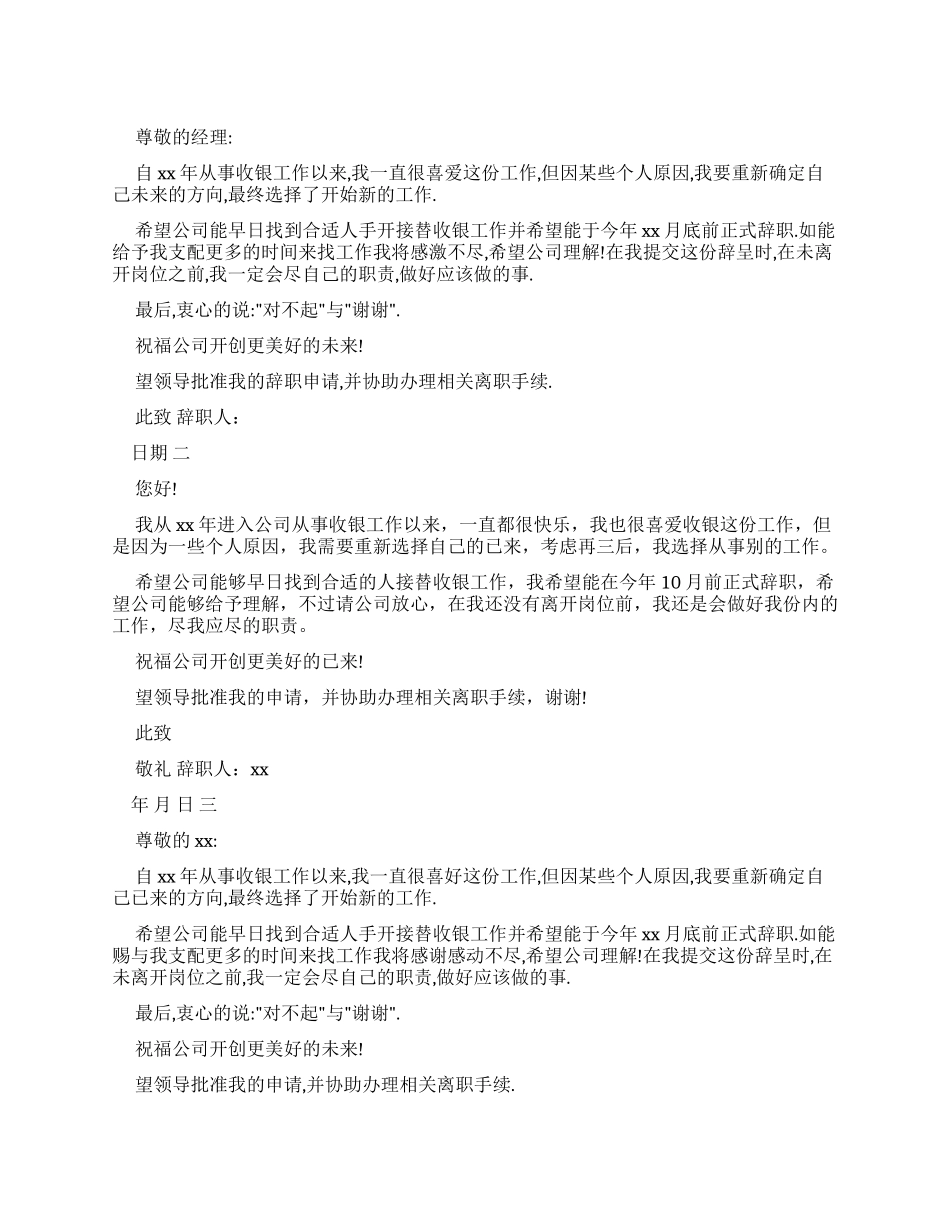 收银员辞职报告样本_第1页