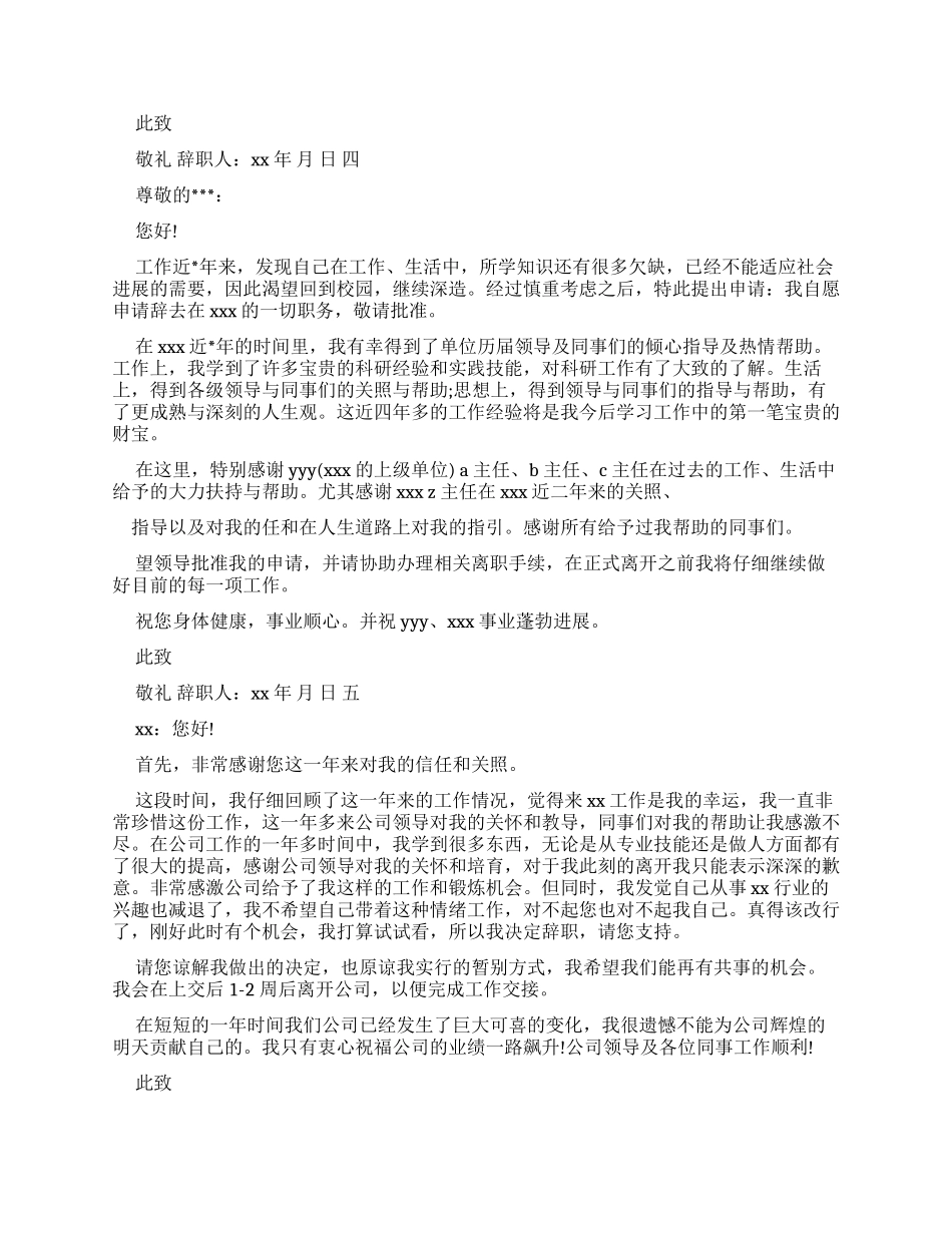 收银员辞职报告样本_第2页