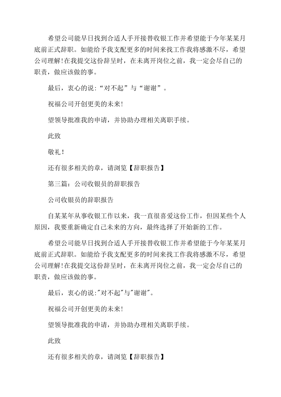 收银员辞职报告范文申请书_第2页