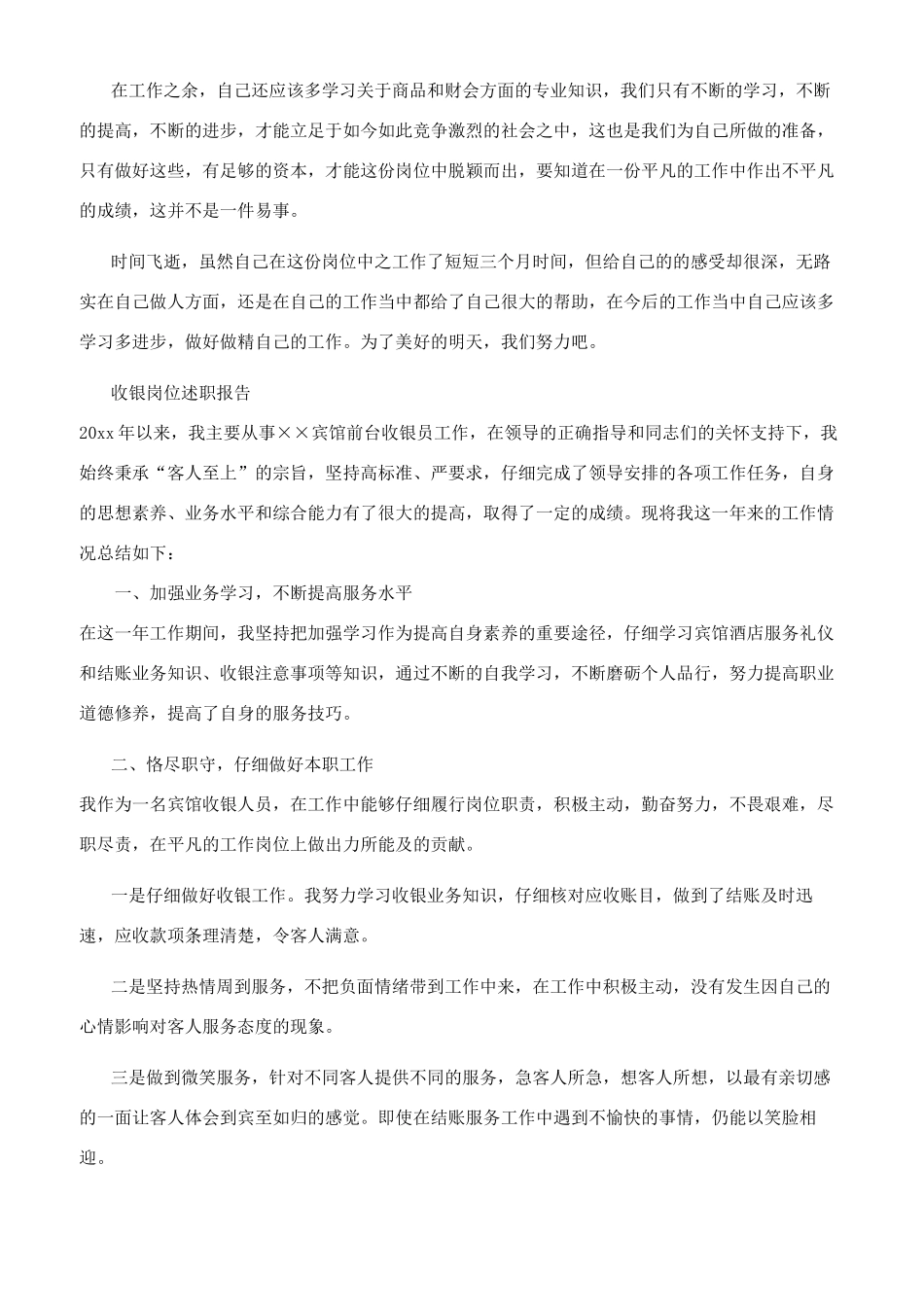 收银岗位述职报告供参考_第2页