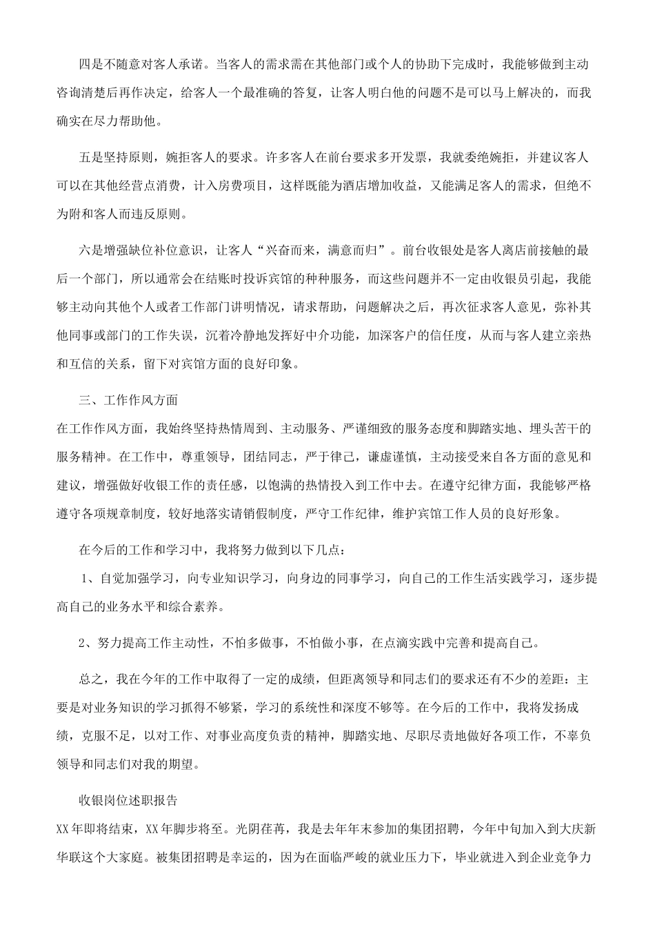 收银岗位述职报告供参考_第3页