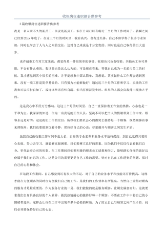收银岗位述职报告供参考