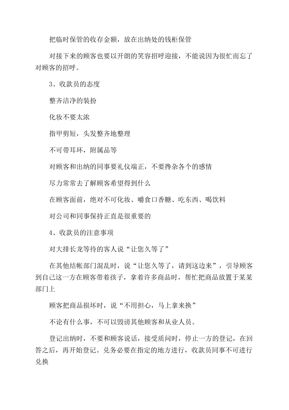收银工作压力辞职辞职信_第2页