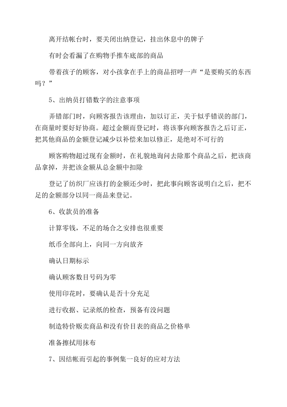 收银工作压力辞职辞职信_第3页