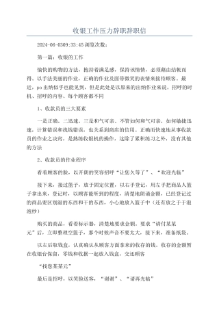 收银工作压力辞职辞职信