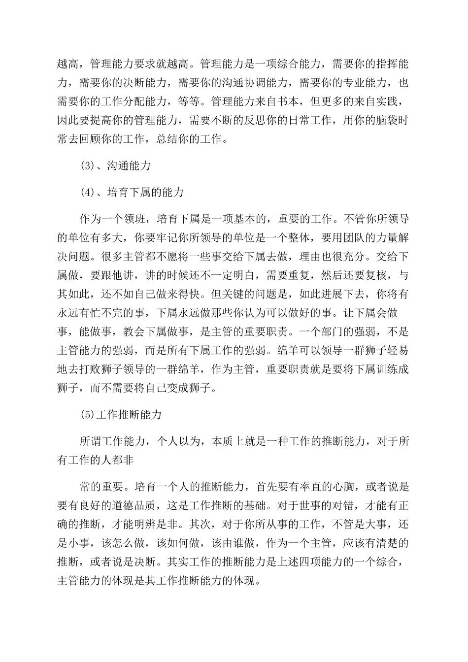 收银员领班个人年终工作总结范文报告范文_第2页