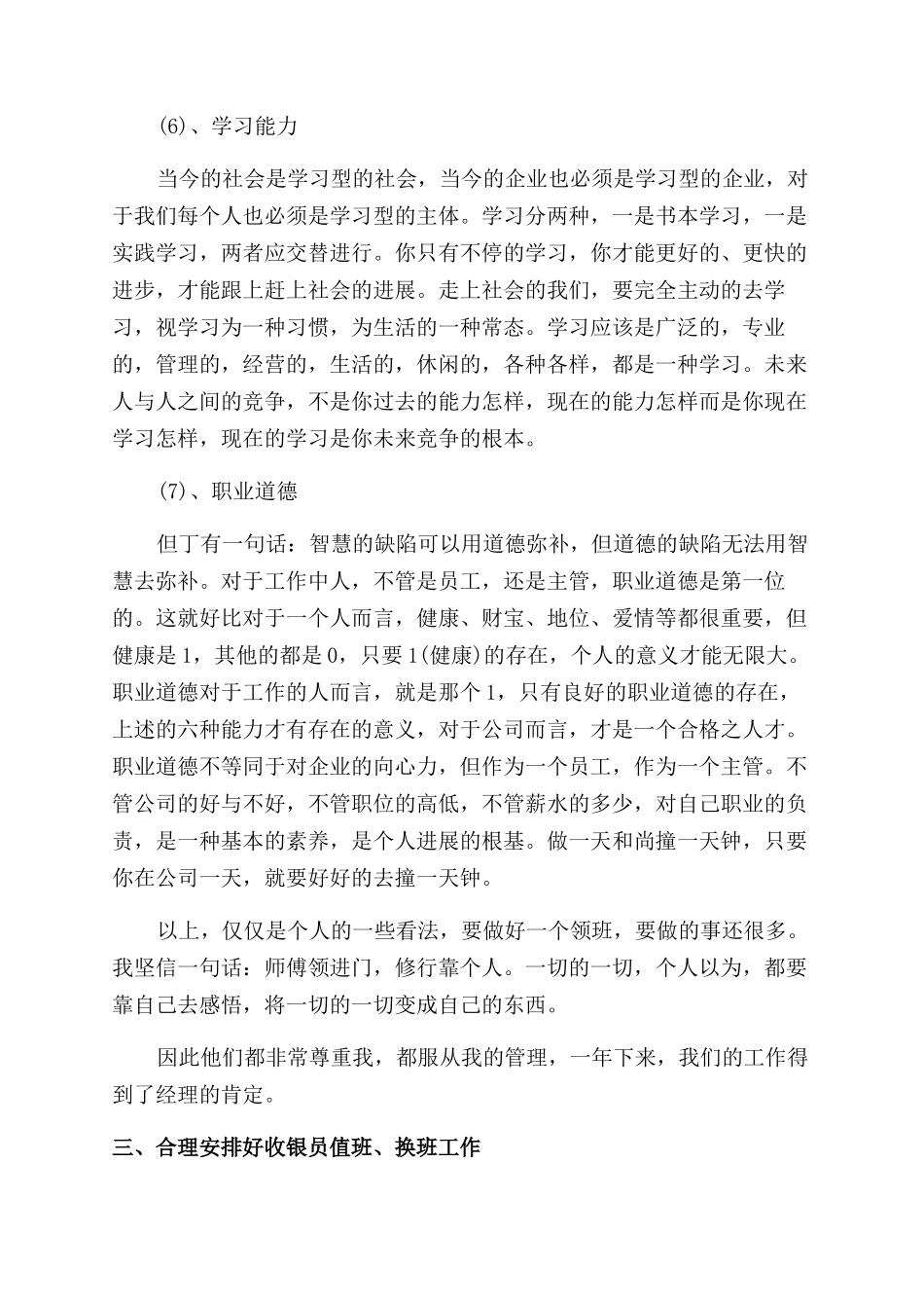 收银员领班个人年终工作总结范文报告范文_第3页