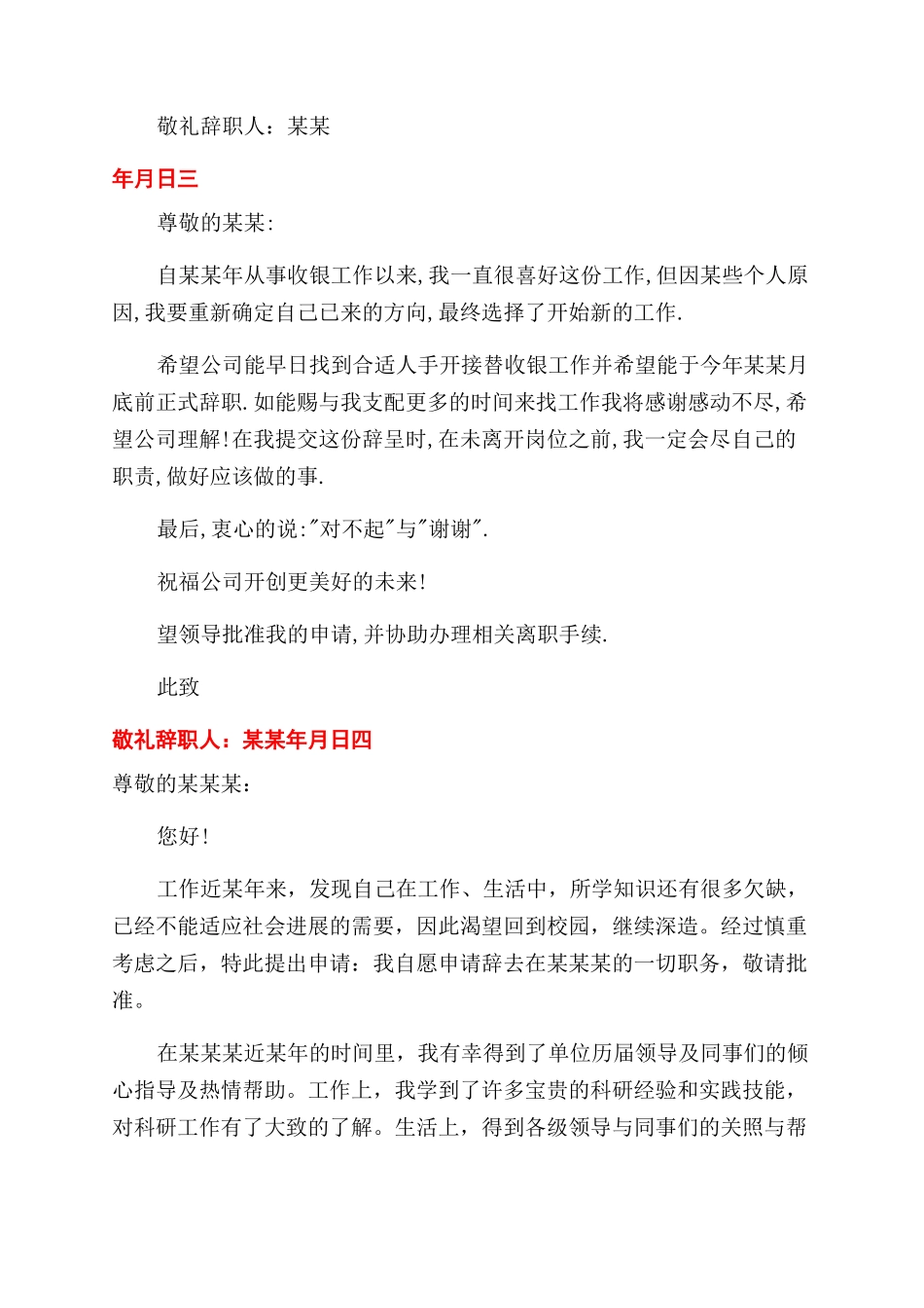 收银员辞职报告范文样本_第2页