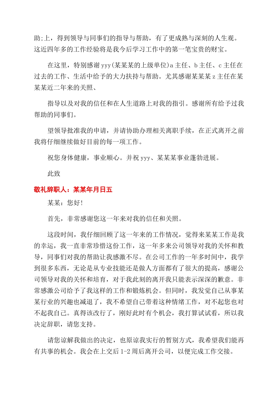 收银员辞职报告范文样本_第3页