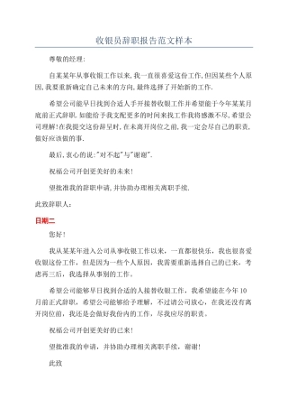 收银员辞职报告范文样本