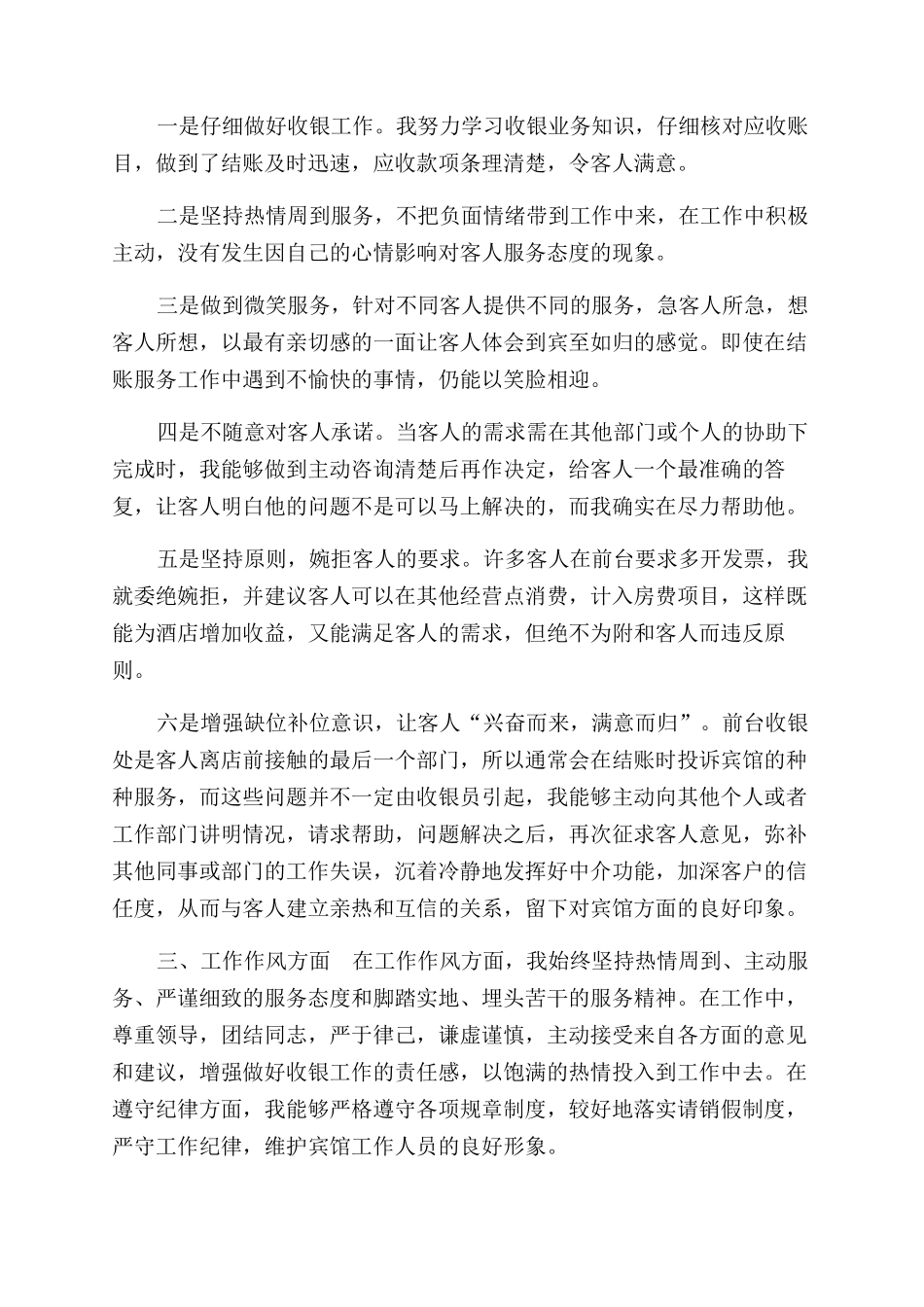 收银岗位述职报告范文供参考_第3页