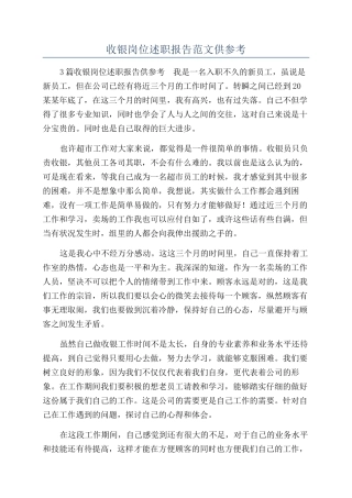 收银岗位述职报告范文供参考