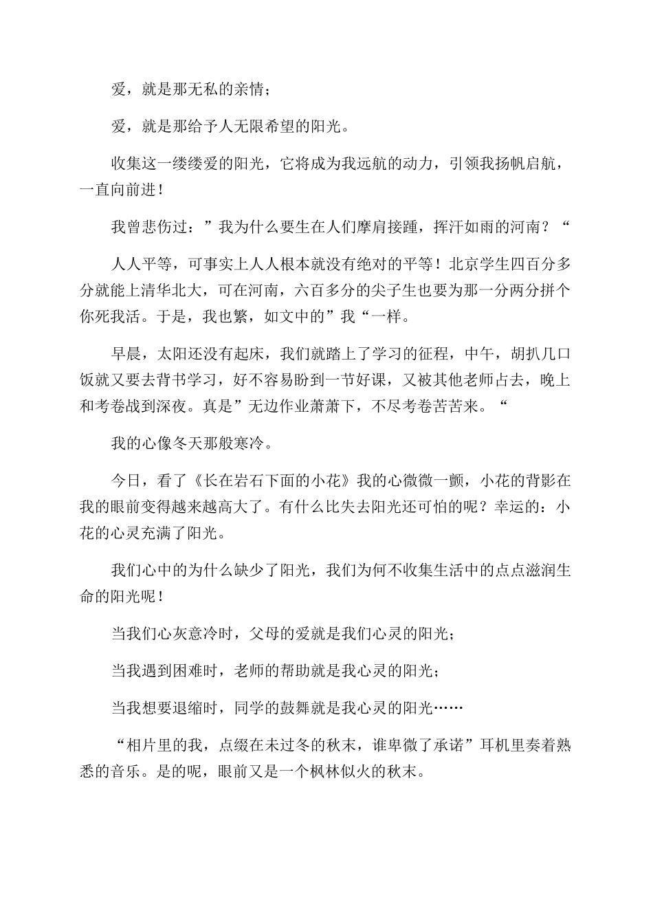 收集阳光作文范文600字初三2024_第2页