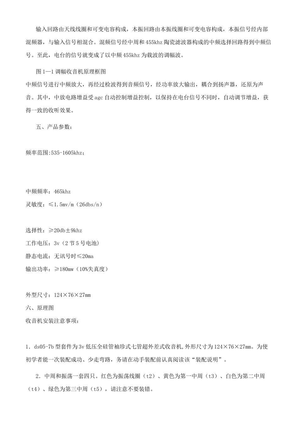 收音机制作总结报告_第2页