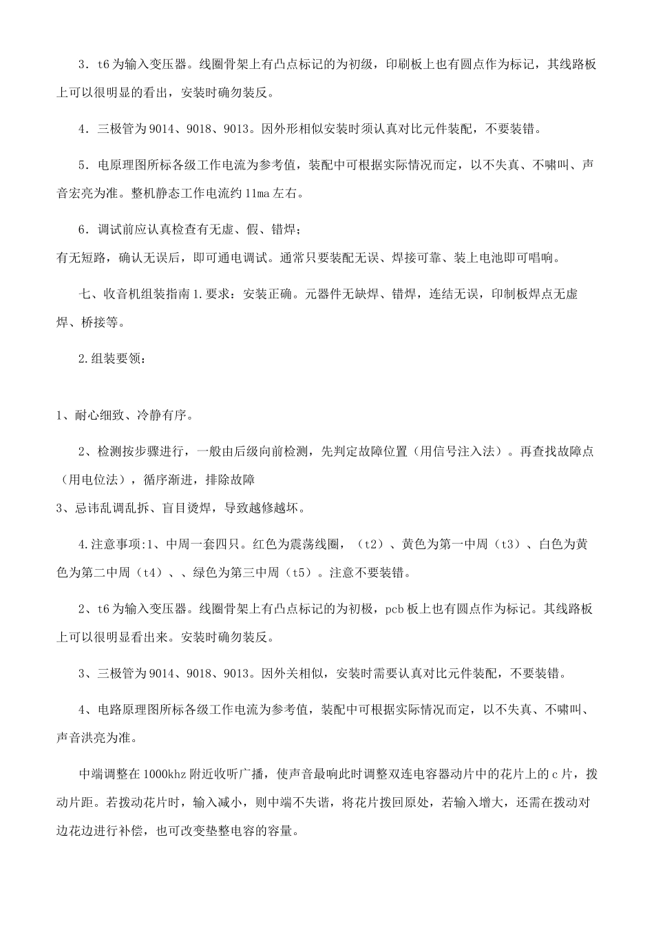 收音机制作总结报告_第3页