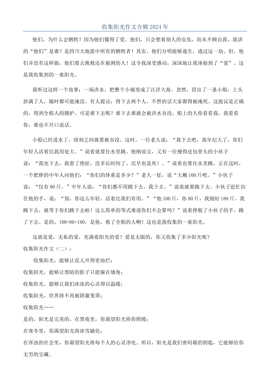 收集阳光作文合辑2024年_第1页