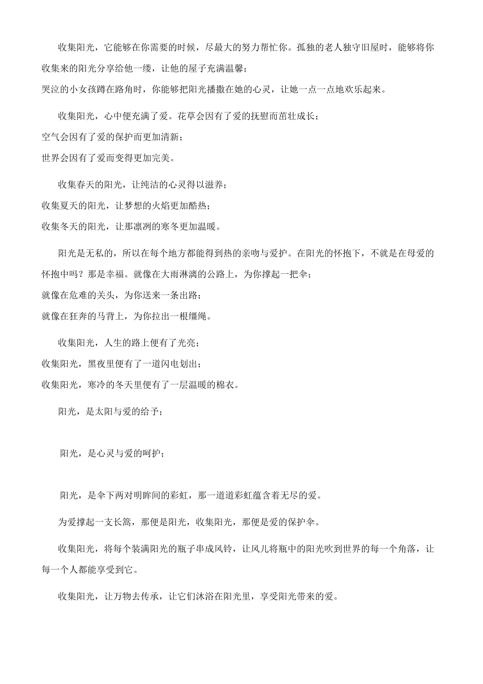 收集阳光作文合辑2024年_第2页