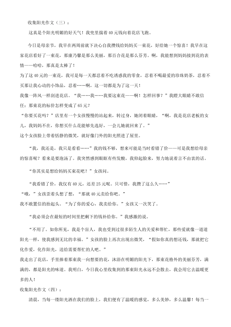 收集阳光作文合辑2024年_第3页