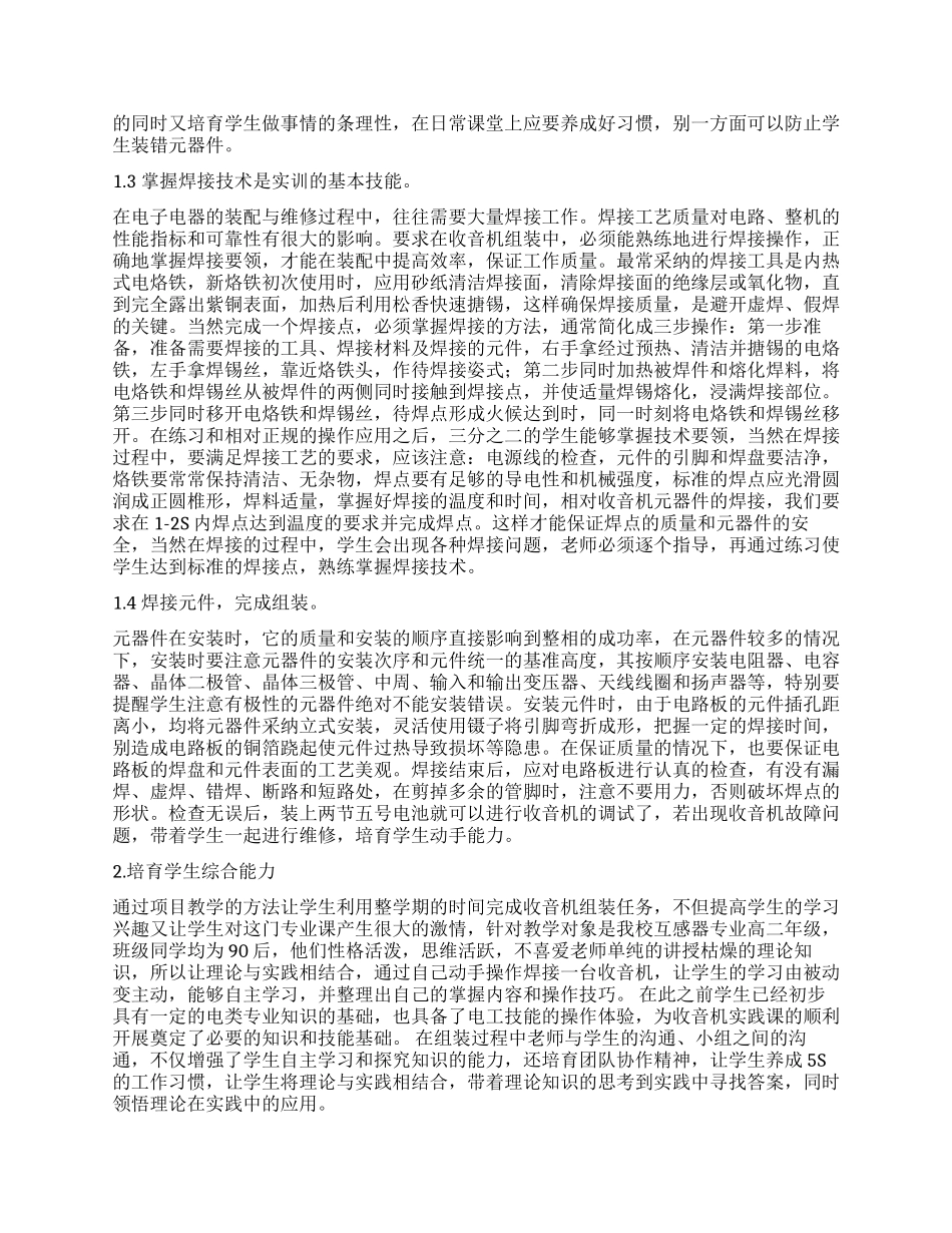 收音机组装实践教学_第2页