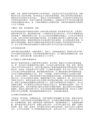 收音机组装实践教学