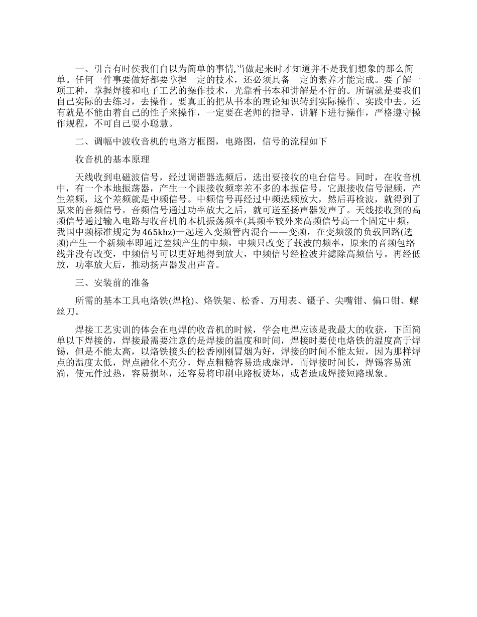 收音机设计专业寒假实习报告实习报告写作网例文_第1页