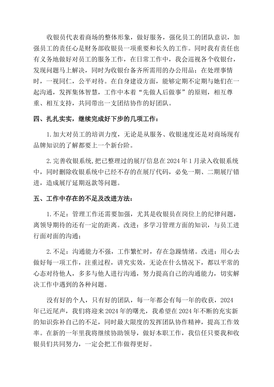 收银领班述职报告范文_第2页