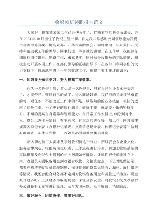收银领班述职报告范文