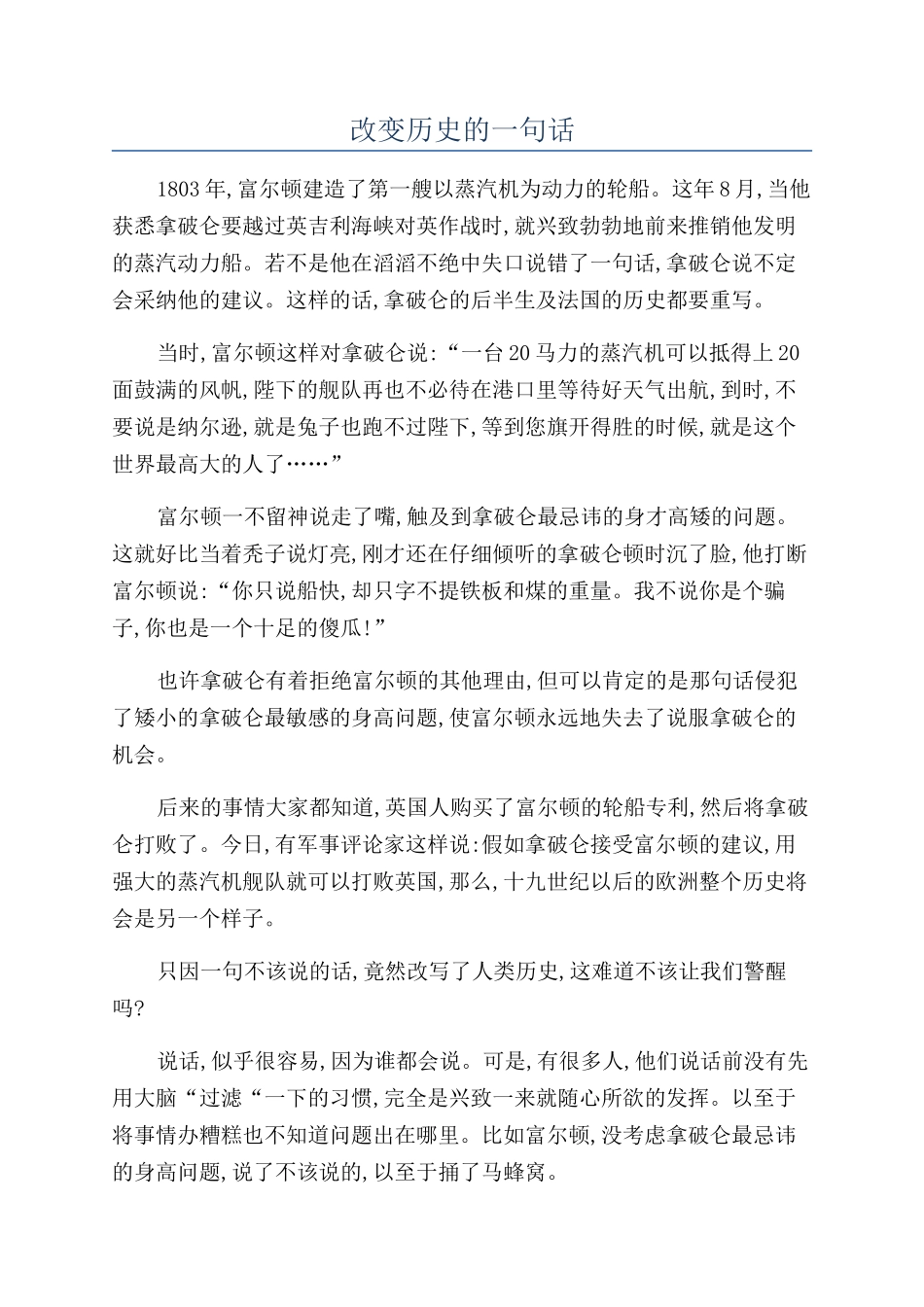 改变历史的一句话_第1页