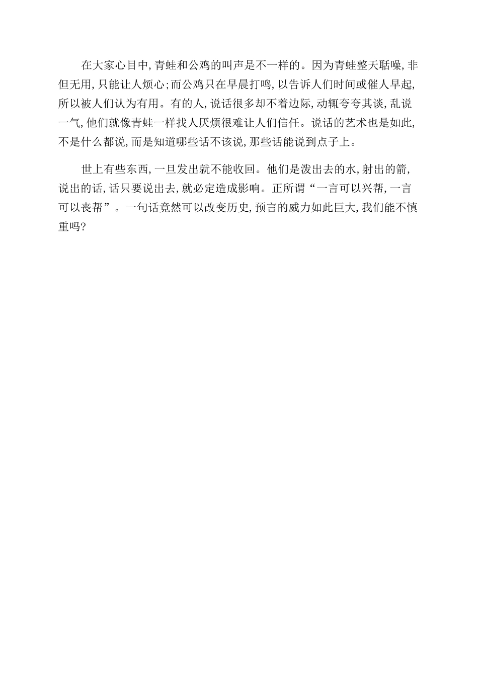 改变历史的一句话_第2页