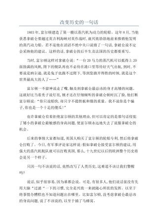 改变历史的一句话