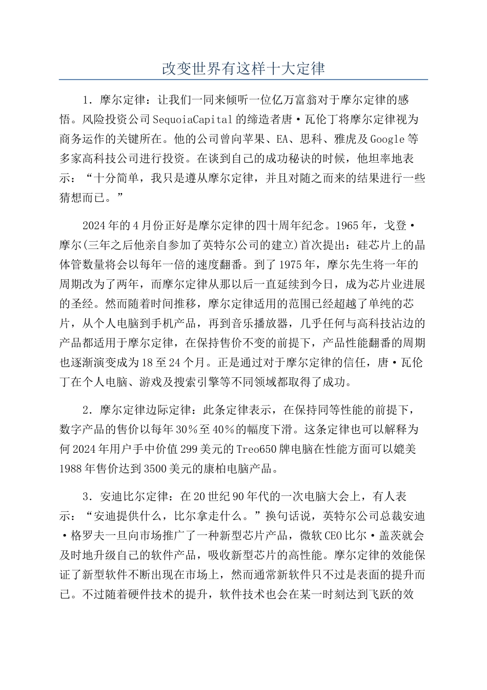改变世界有这样十大定律_第1页
